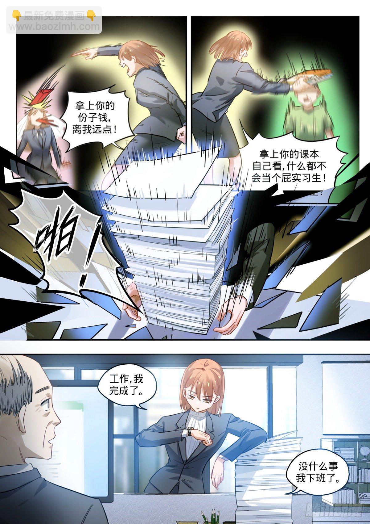 7.工作达人门珂酱-第8话