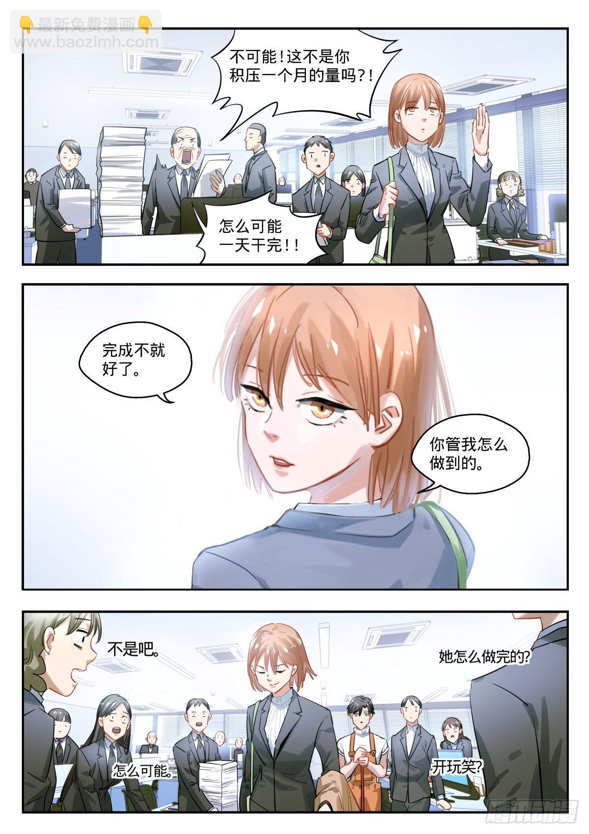 7.工作达人门珂酱-第8话