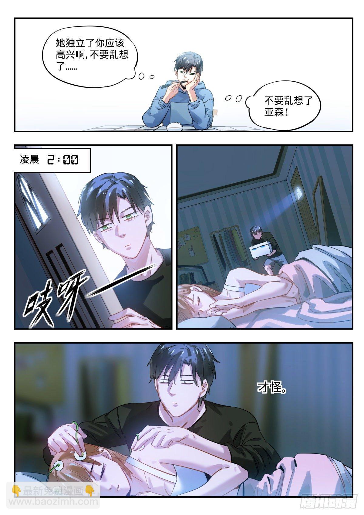 7.工作达人门珂酱-第8话