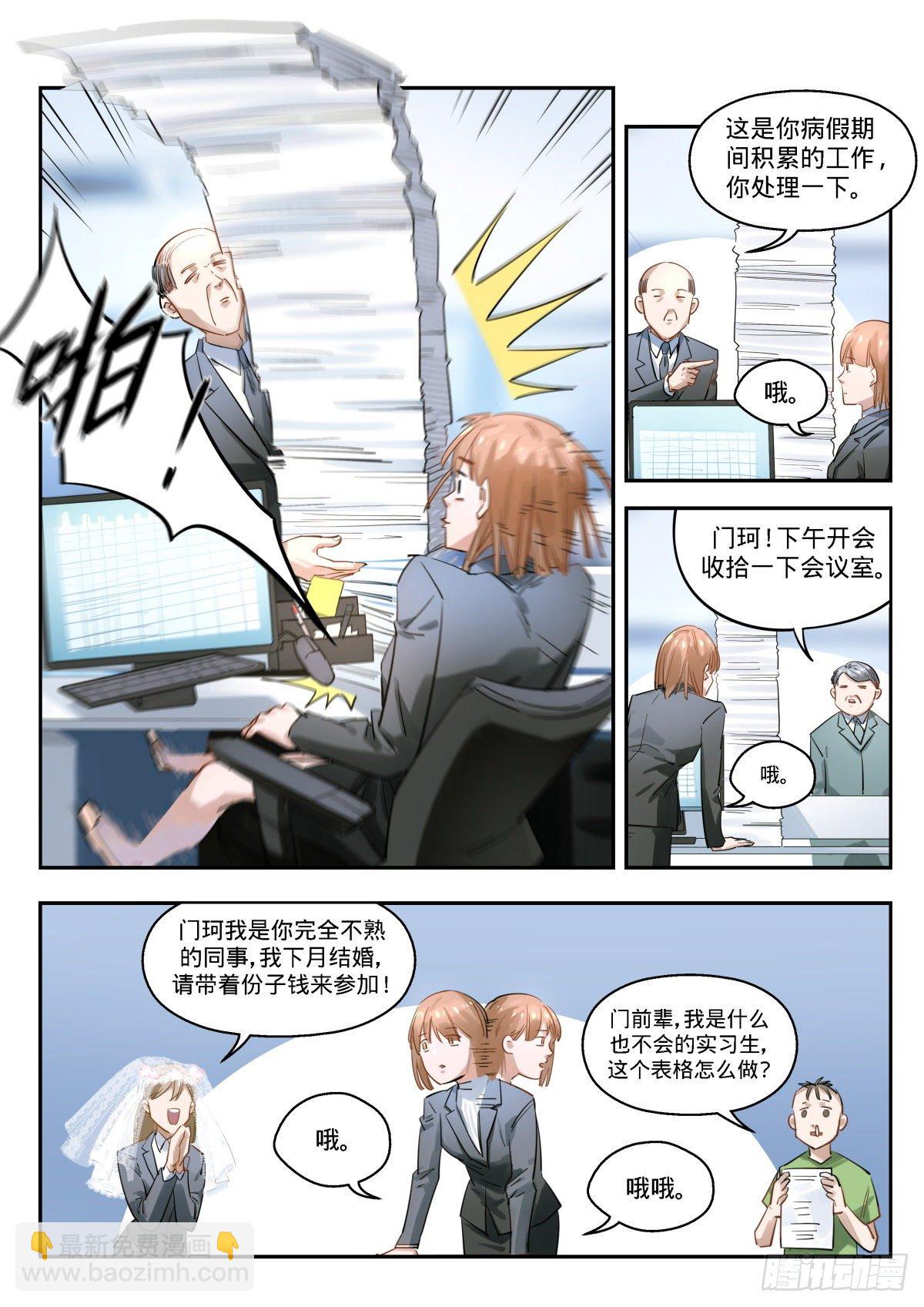 7.工作达人门珂酱-第8话