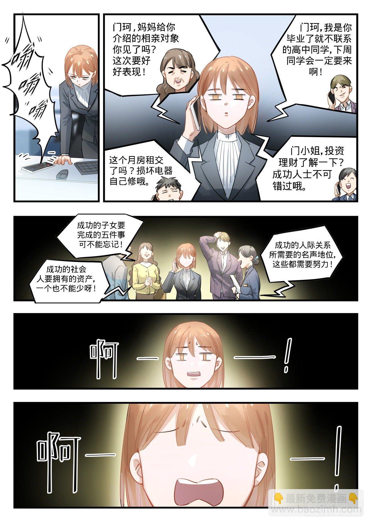7.工作达人门珂酱-第8话