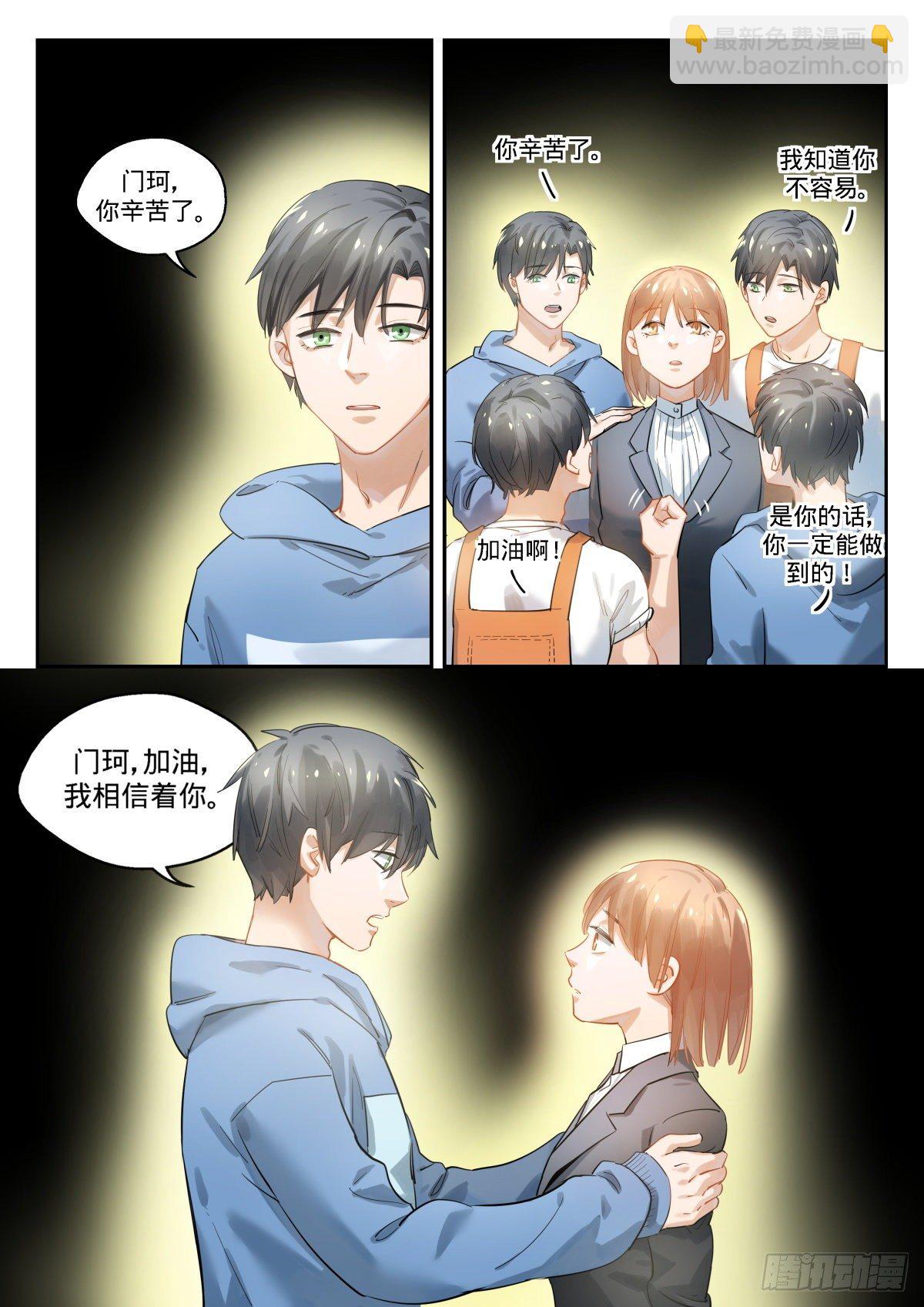 7.工作达人门珂酱-第8话