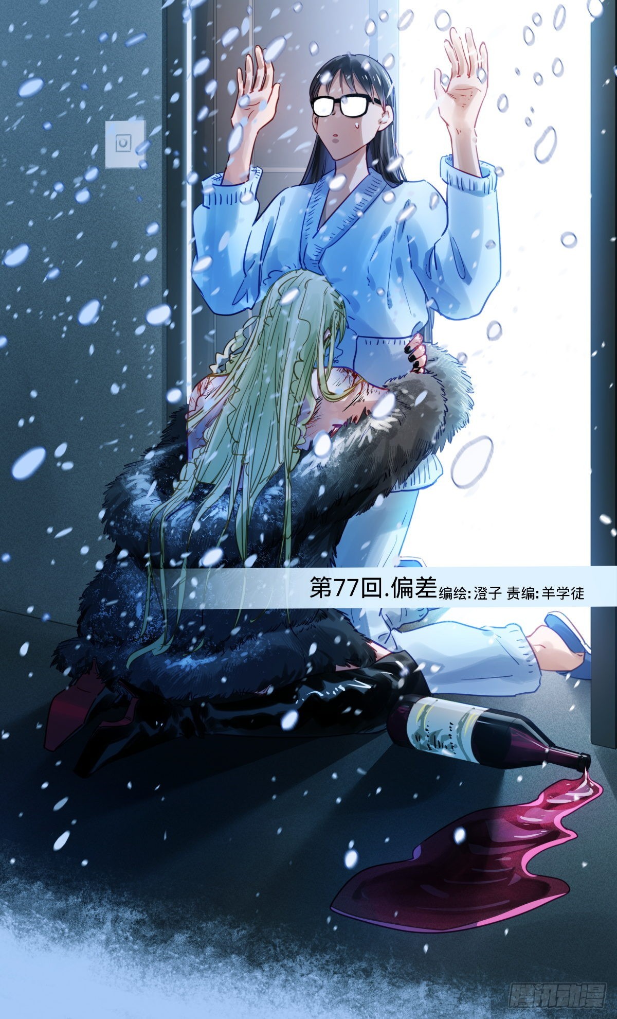 77.偏差-第78话