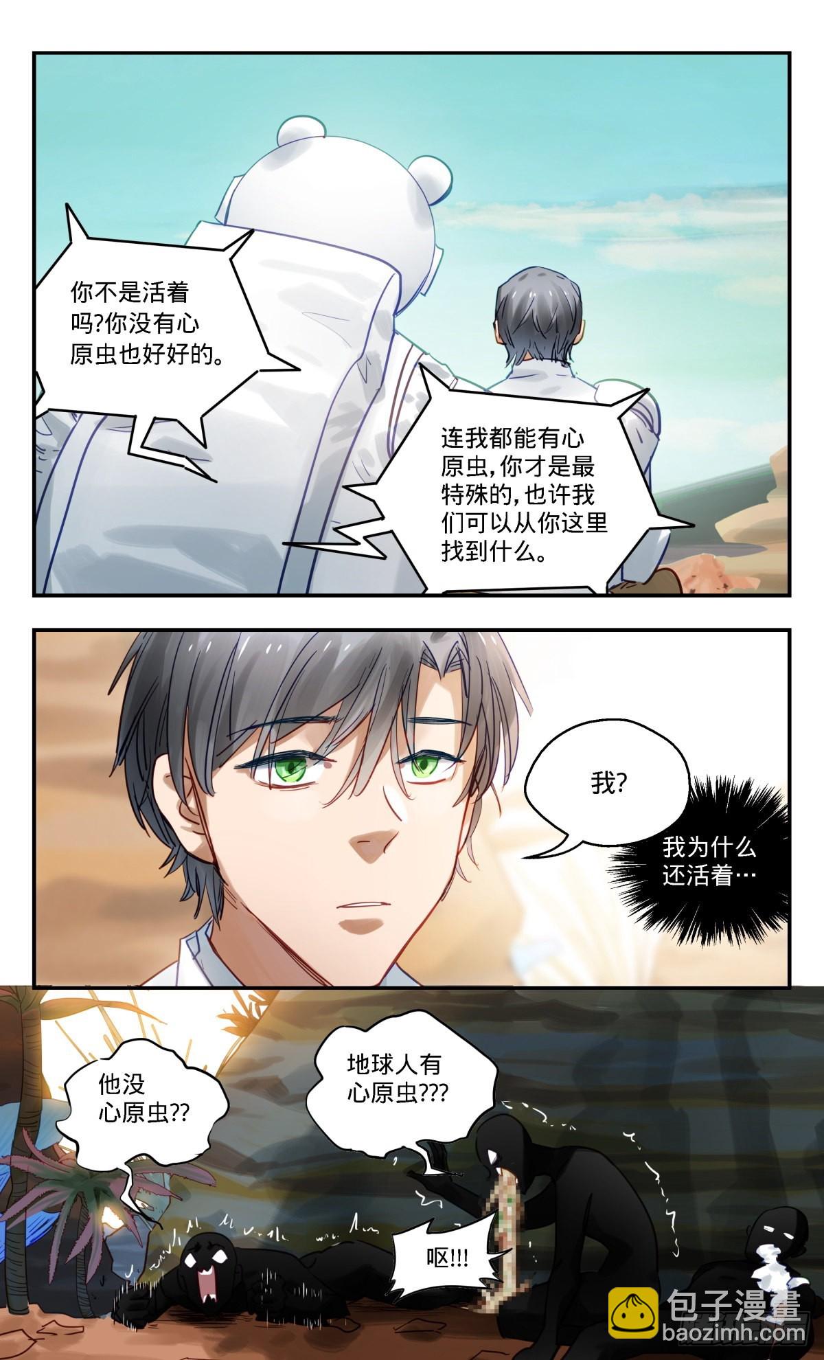 77.偏差-第78话