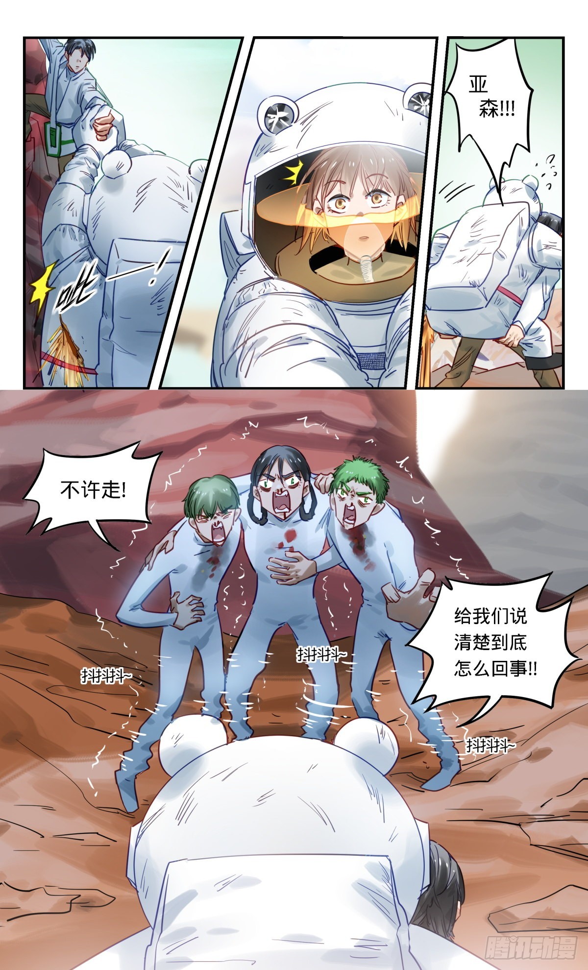 77.偏差-第78话