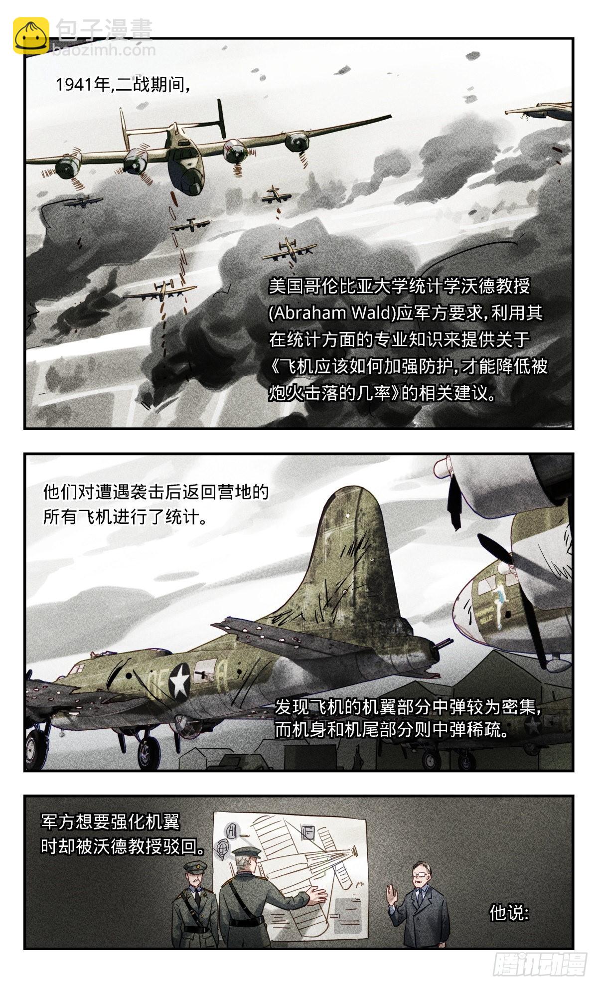 77.偏差-第78话
