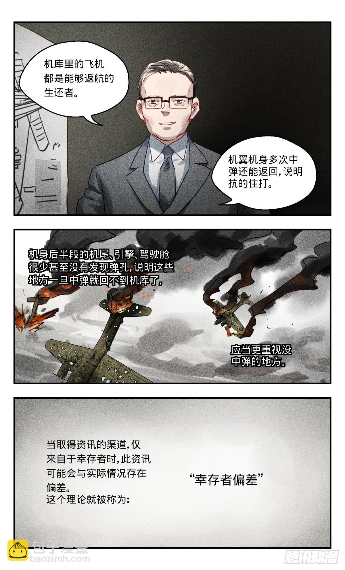 77.偏差-第78话