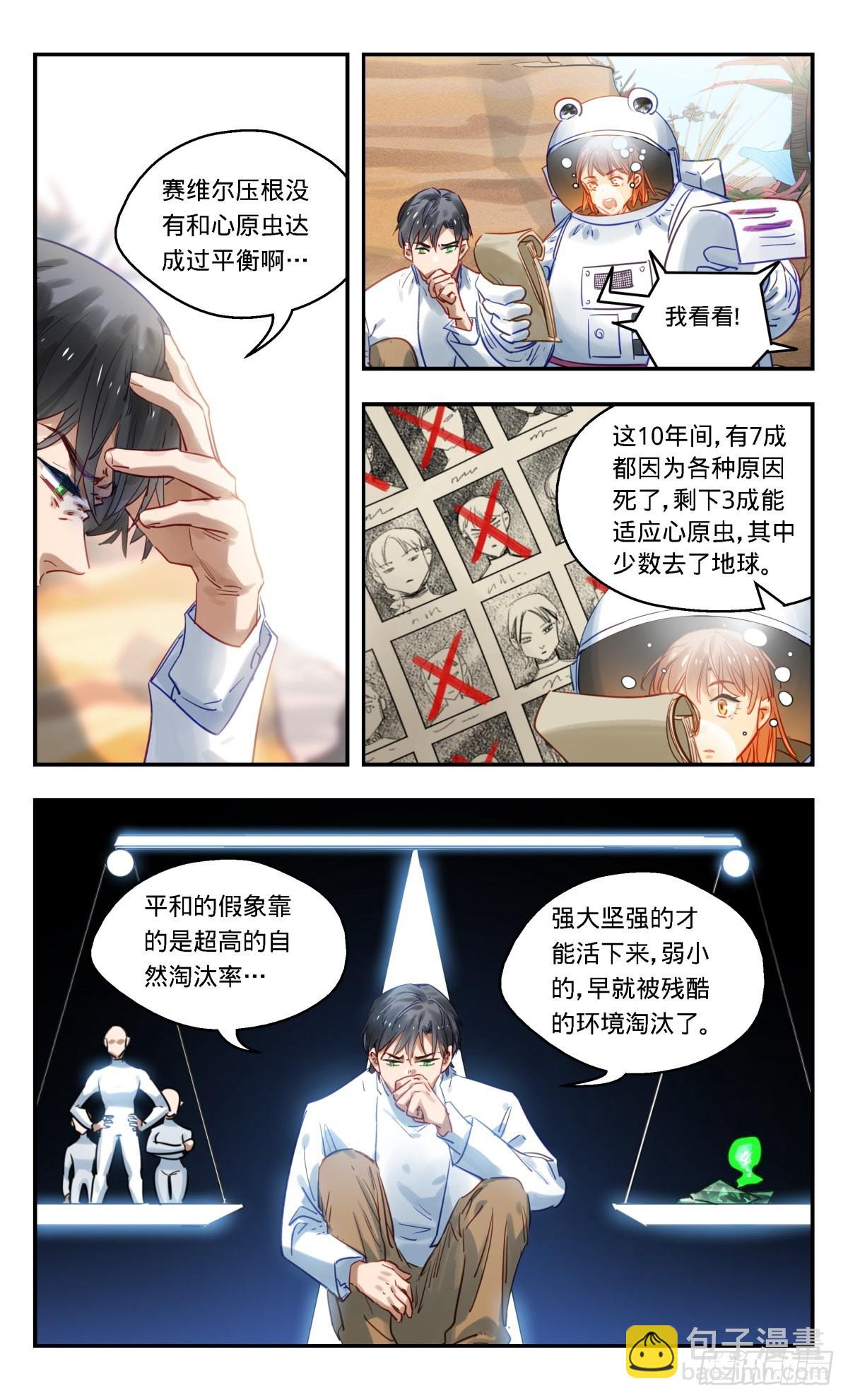77.偏差-第78话