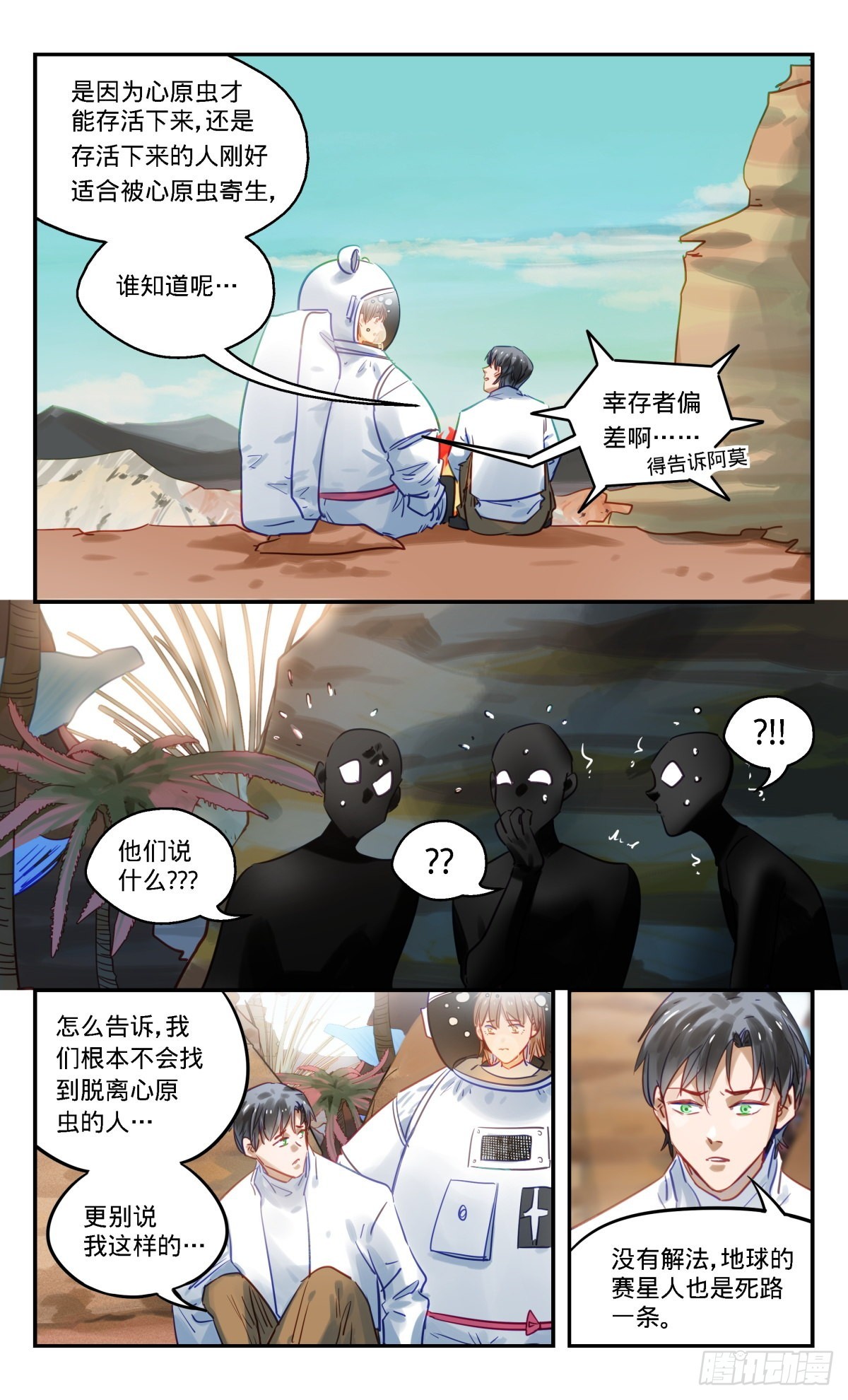 77.偏差-第78话