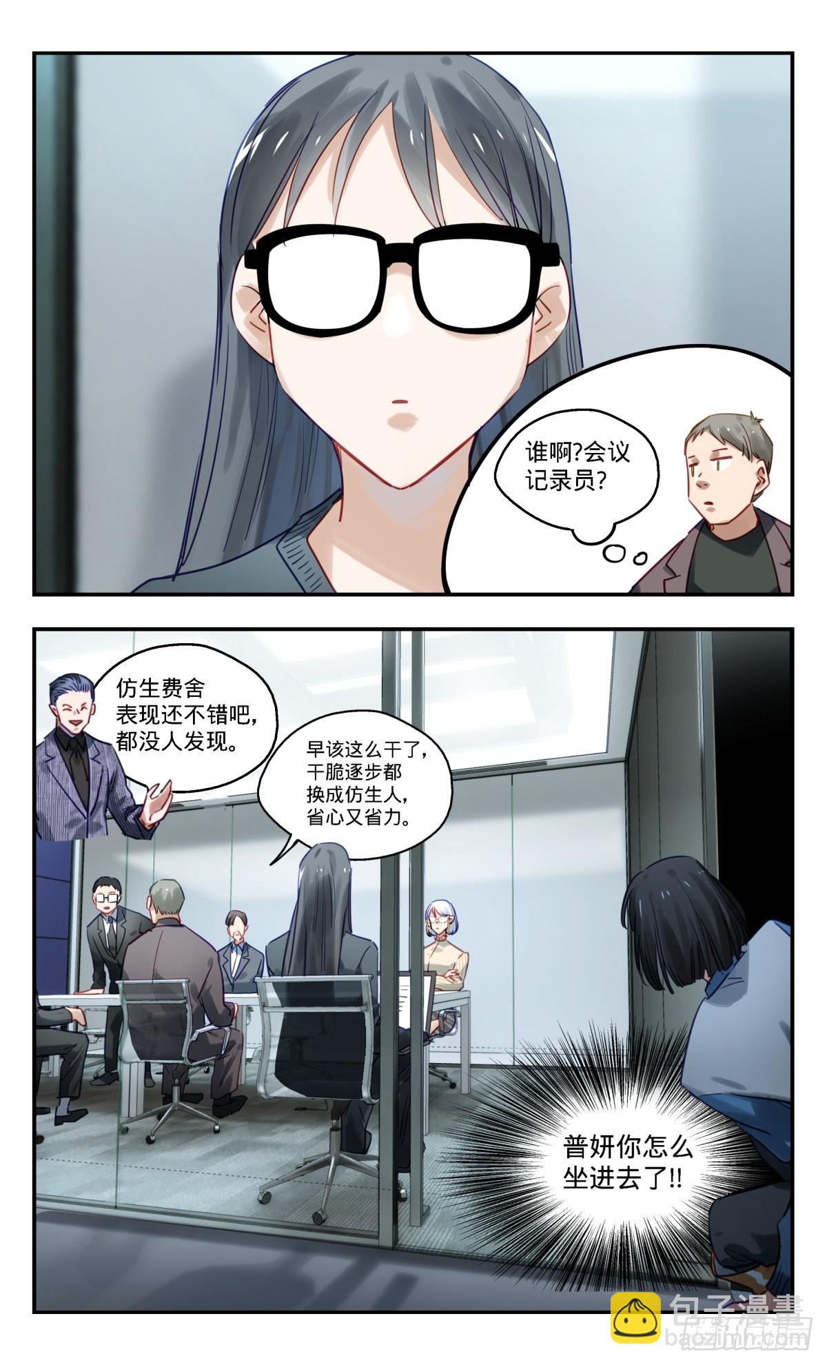 83.普妍大冒险-第84话