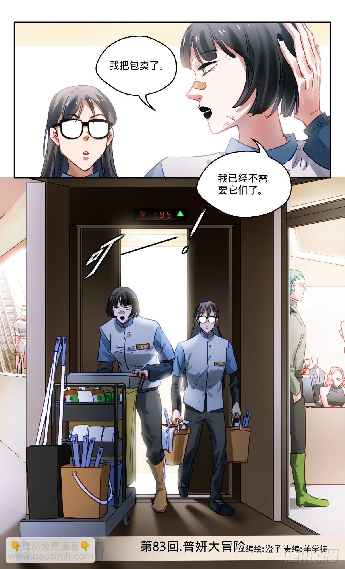 83.普妍大冒险-第84话