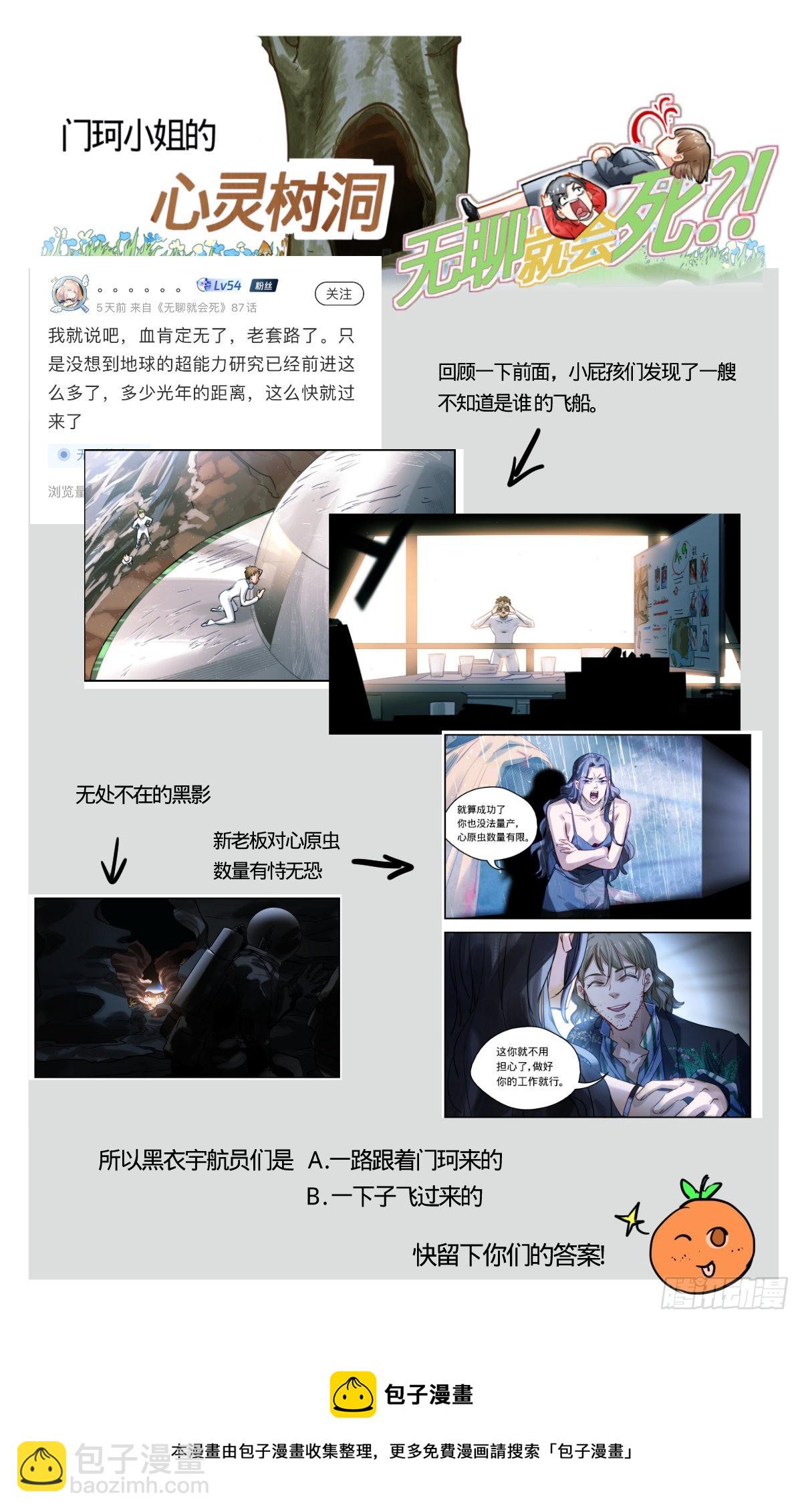 89.我怎么了-第90话