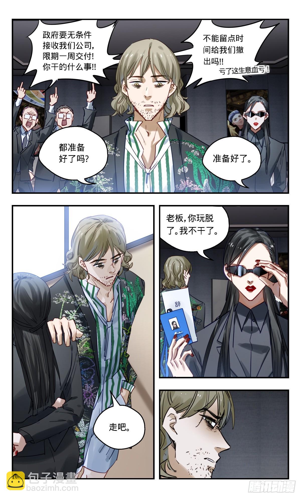 97.事情是如何一步步变成这样-第98话