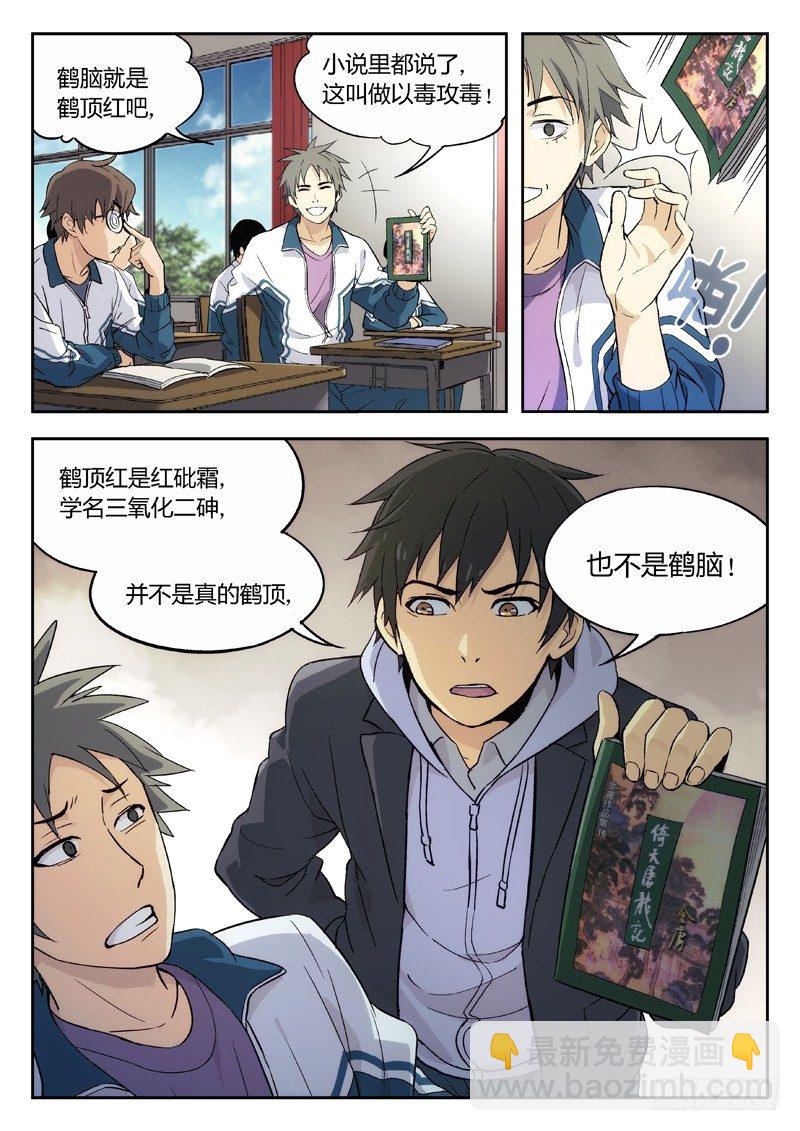 🍘武林传人 01：序章 第11页