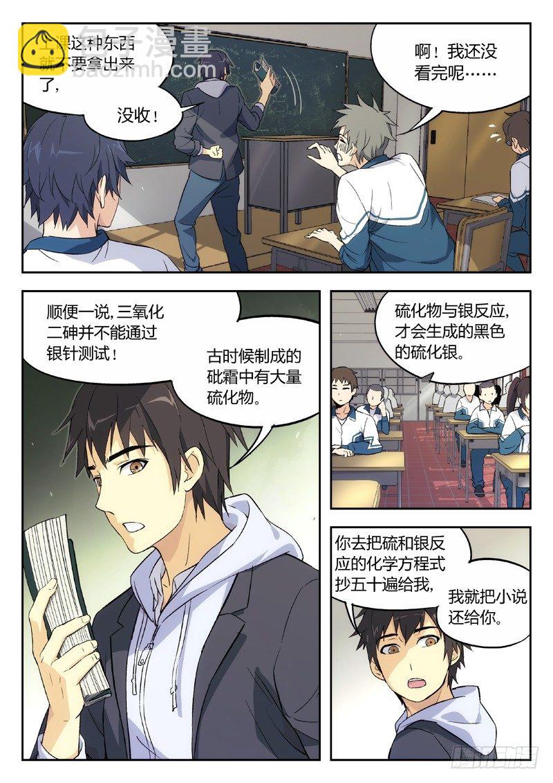 🍘武林传人 01：序章 第12页