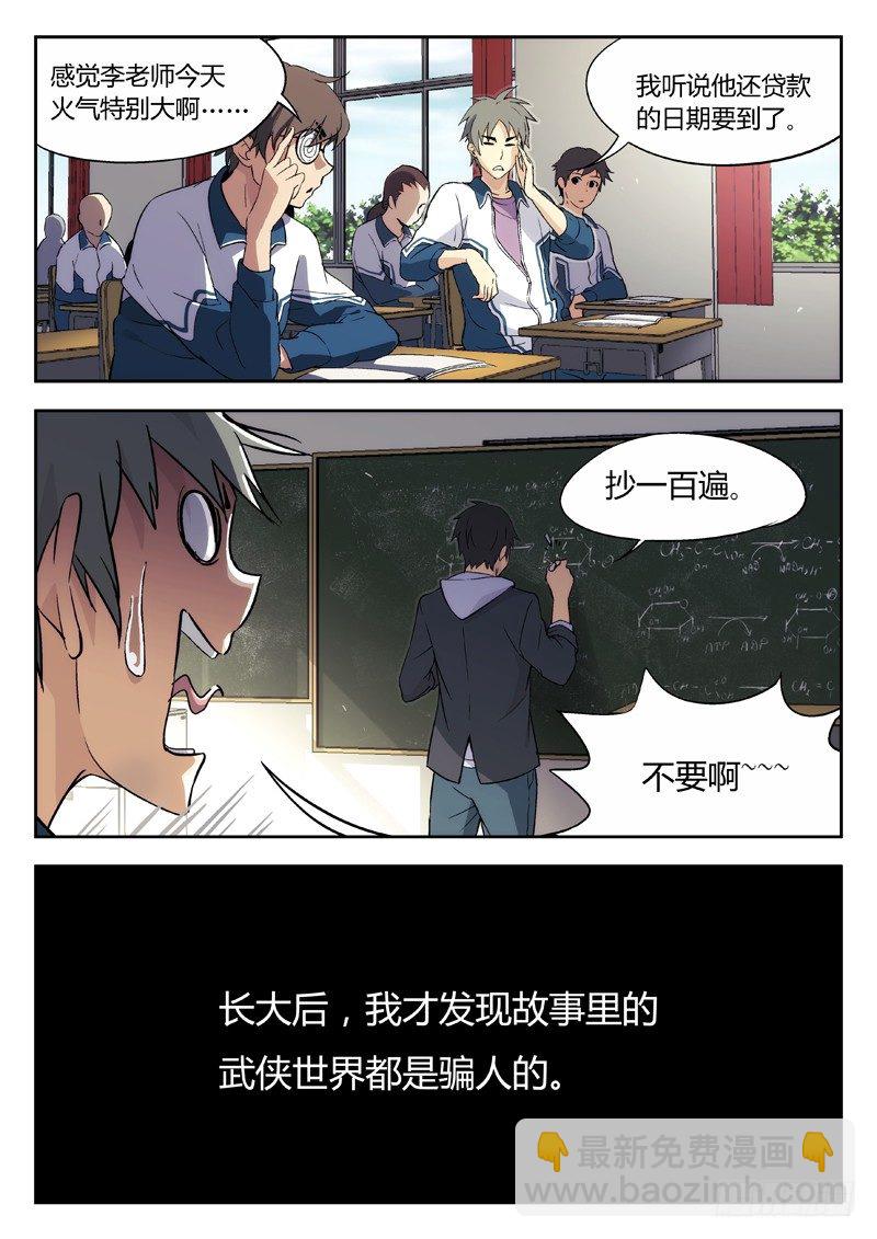 🍘武林传人 01：序章 第13页