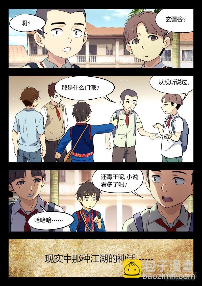 🍘武林传人 01：序章 第14页
