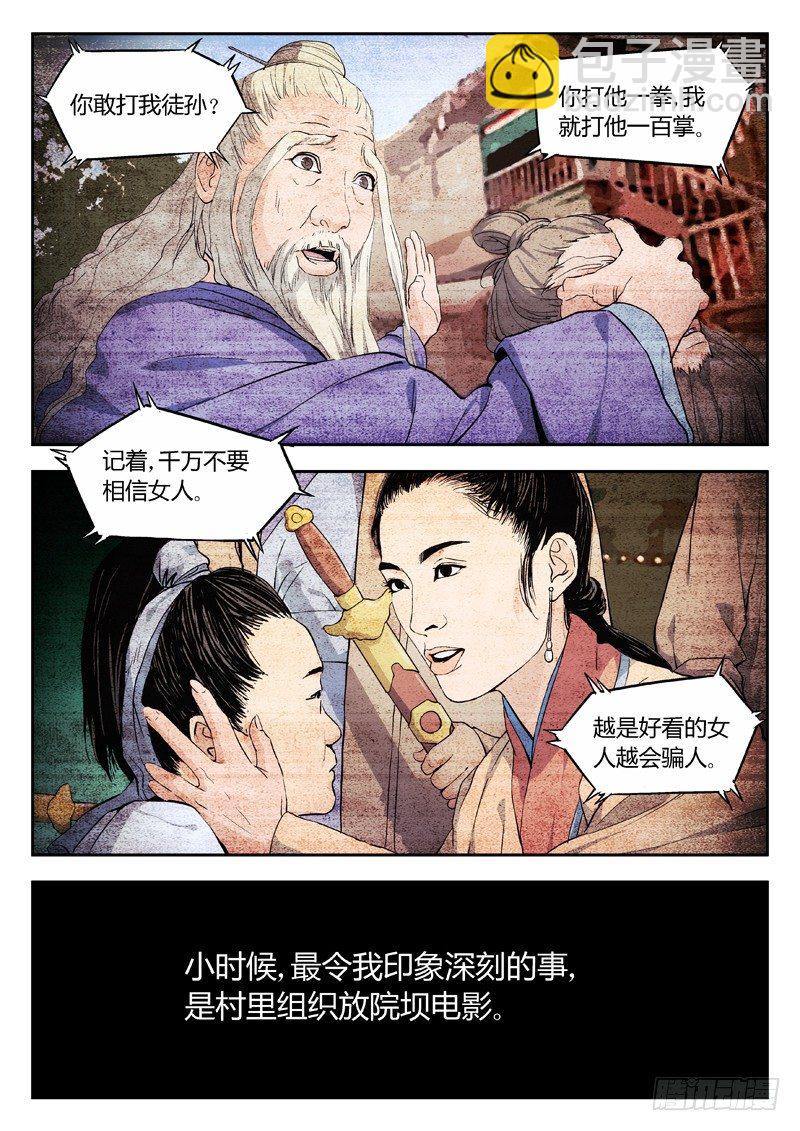 🍘武林传人 01：序章 第2页