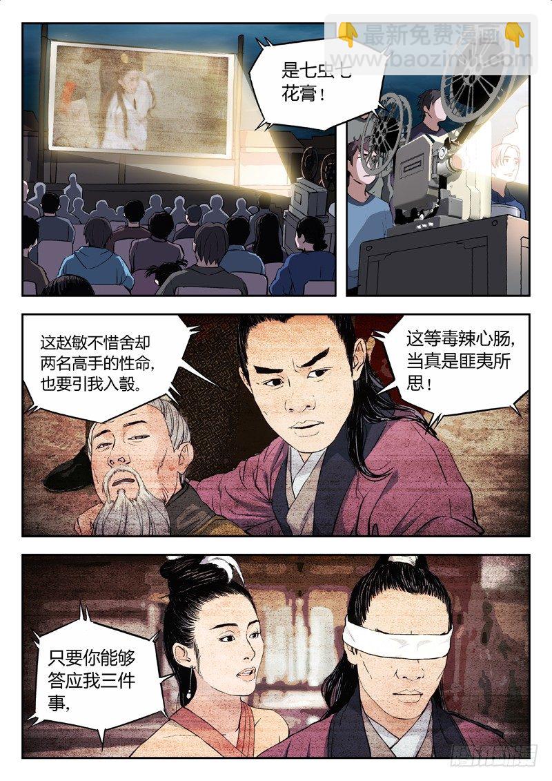 🍘武林传人 01：序章 第3页
