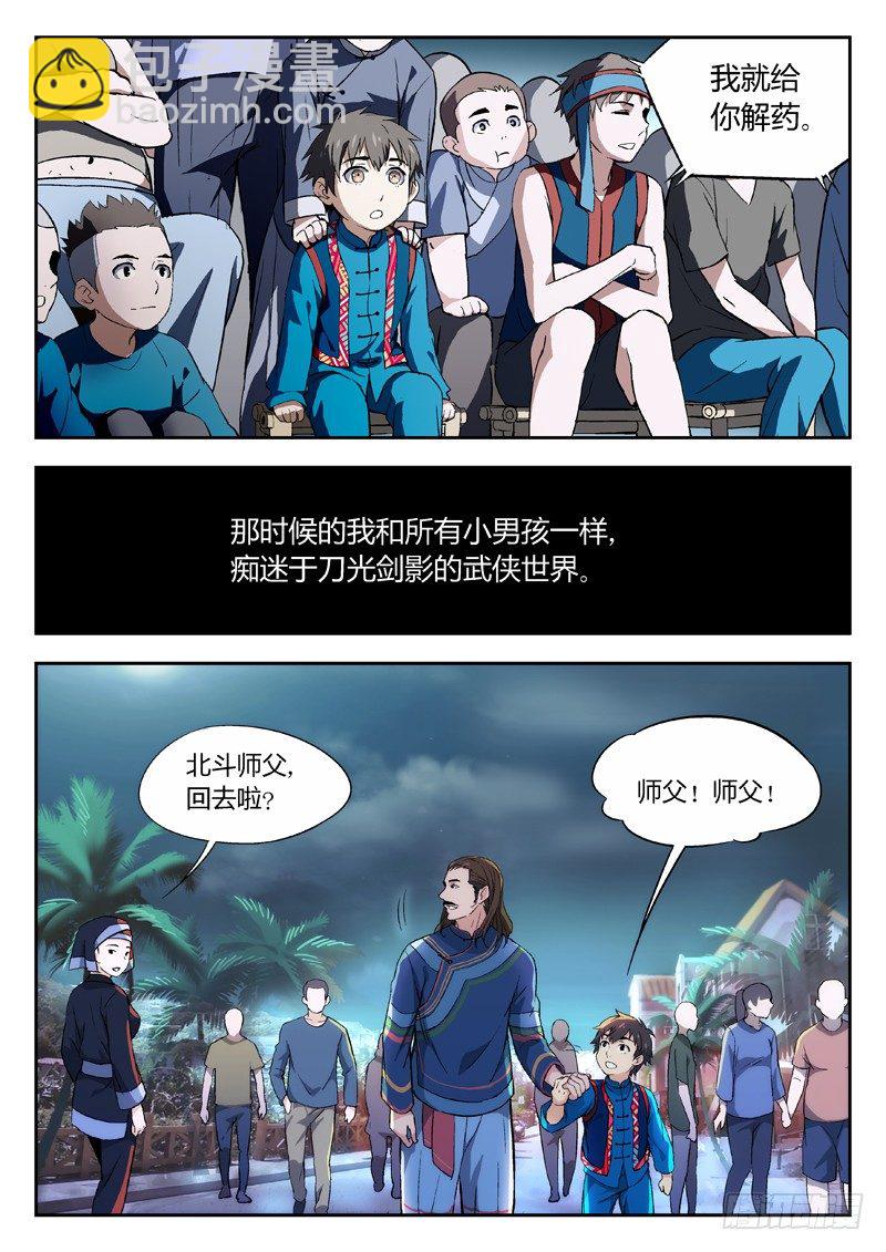 🍘武林传人 01：序章 第4页
