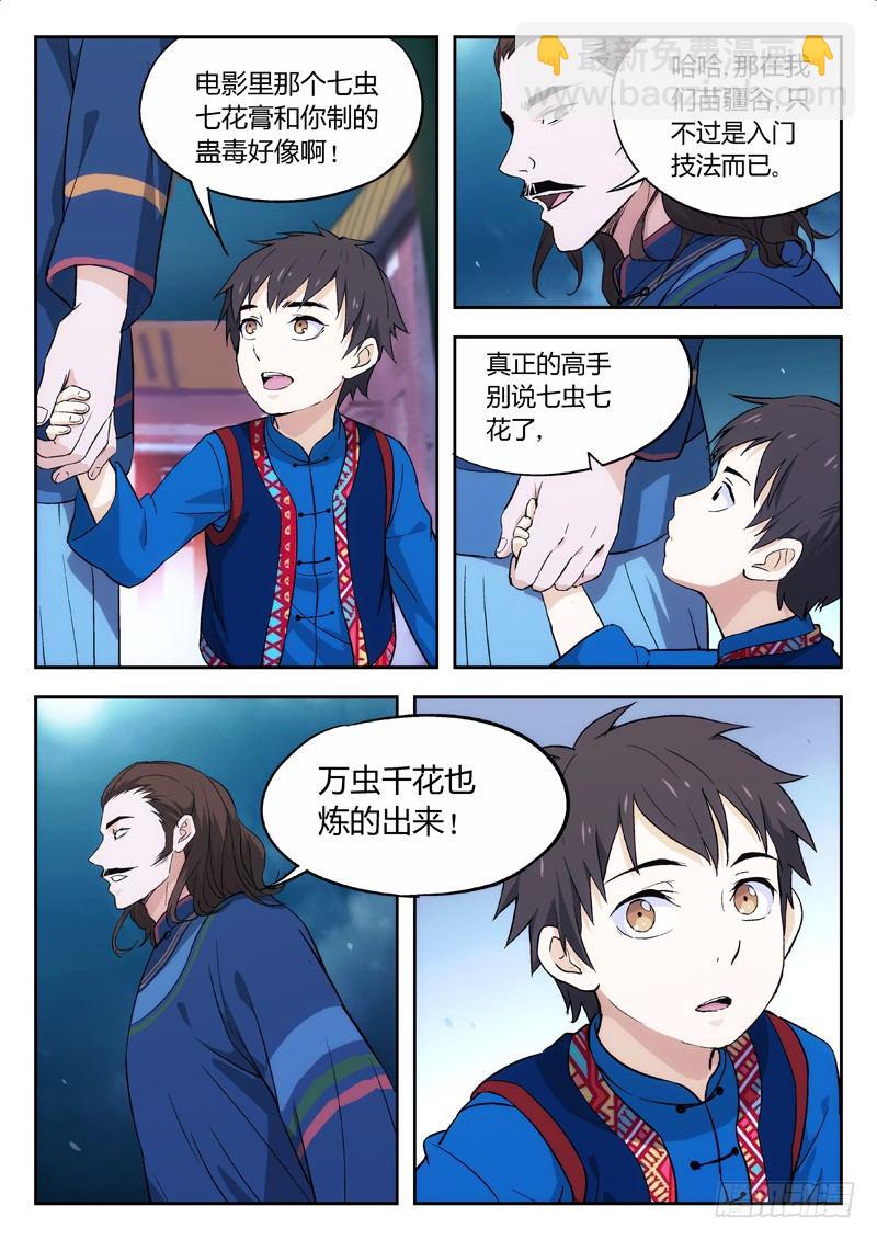 🍘武林传人 01：序章 第5页