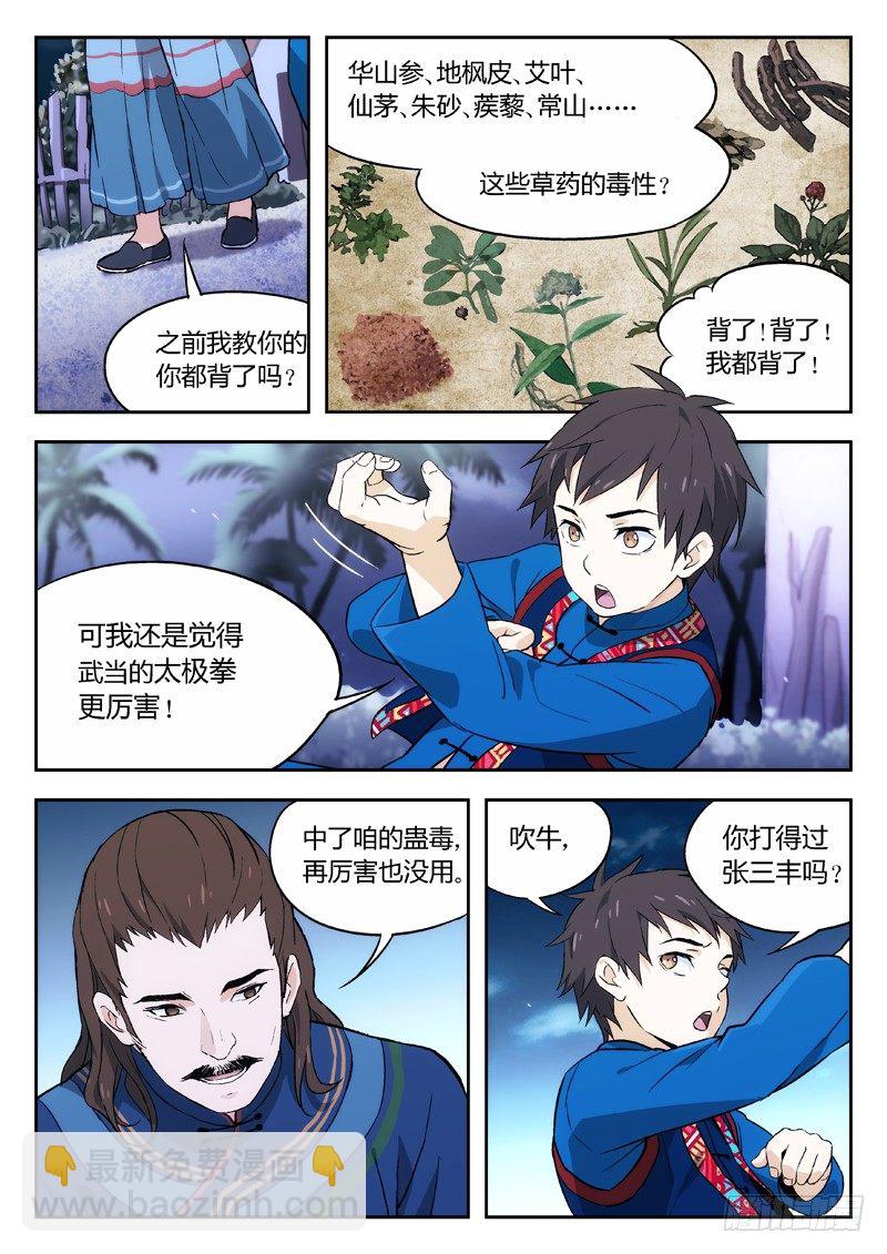 🍘武林传人 01：序章 第6页