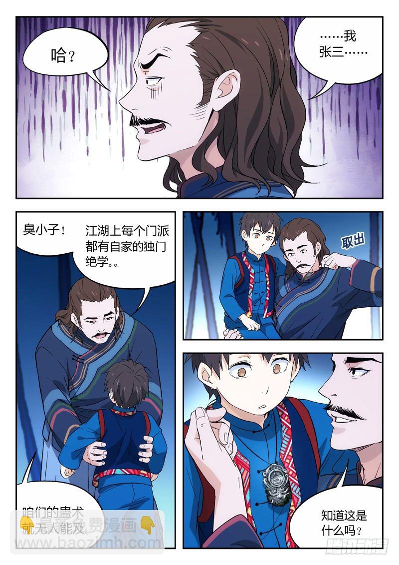 🍘武林传人 01：序章 第7页