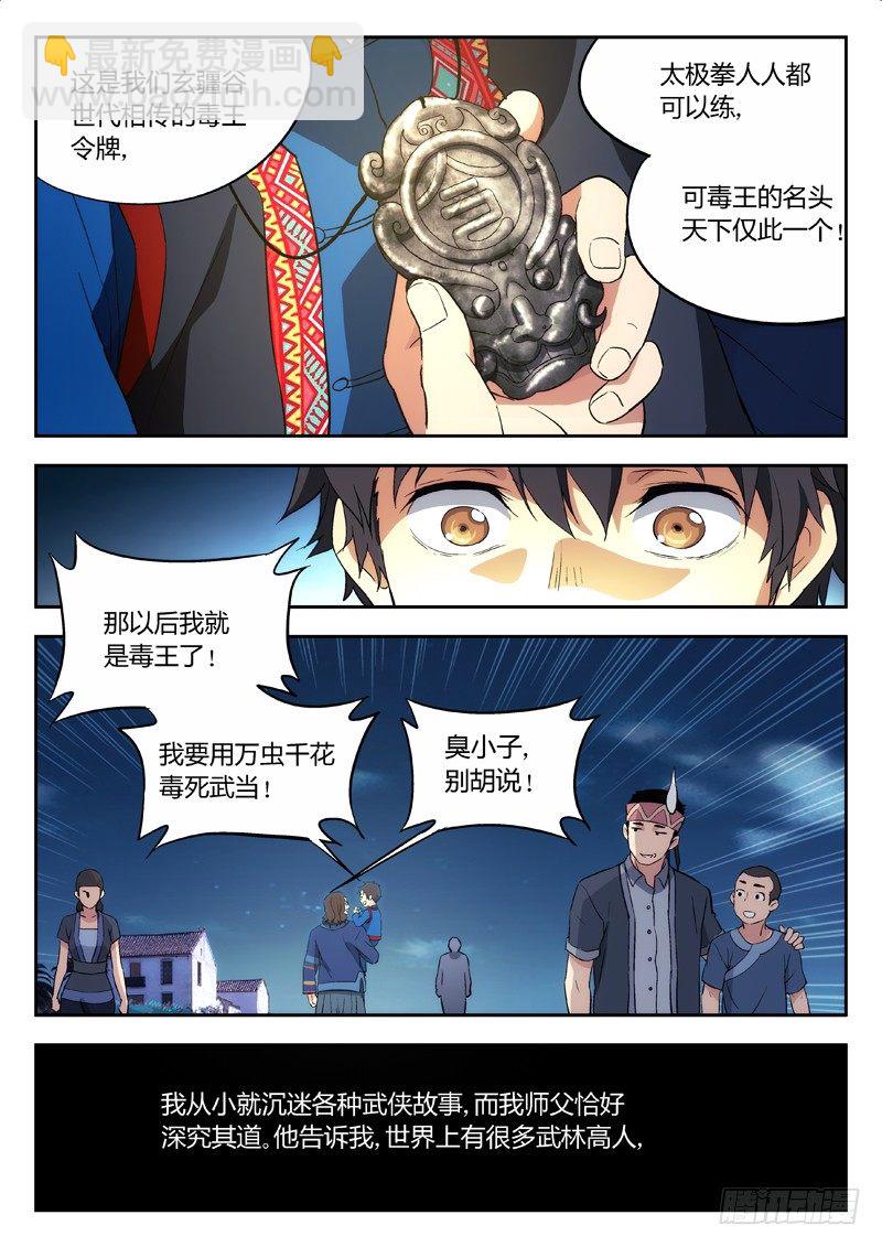 🍘武林传人 01：序章 第8页