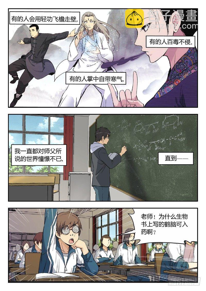 🍘武林传人 01：序章 第9页