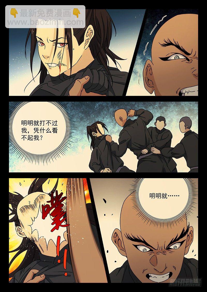 🍘武林传人 101：狼与林 第10页