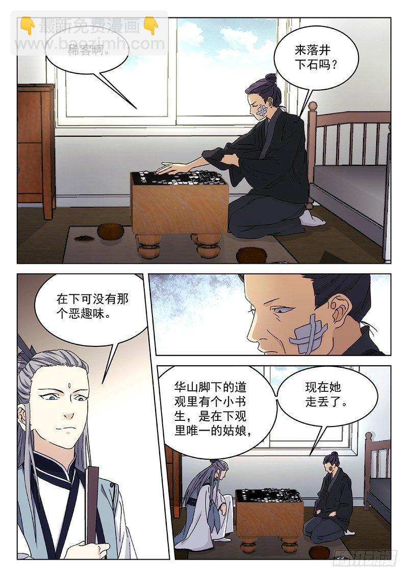 🍘武林传人 101：狼与林 第2页