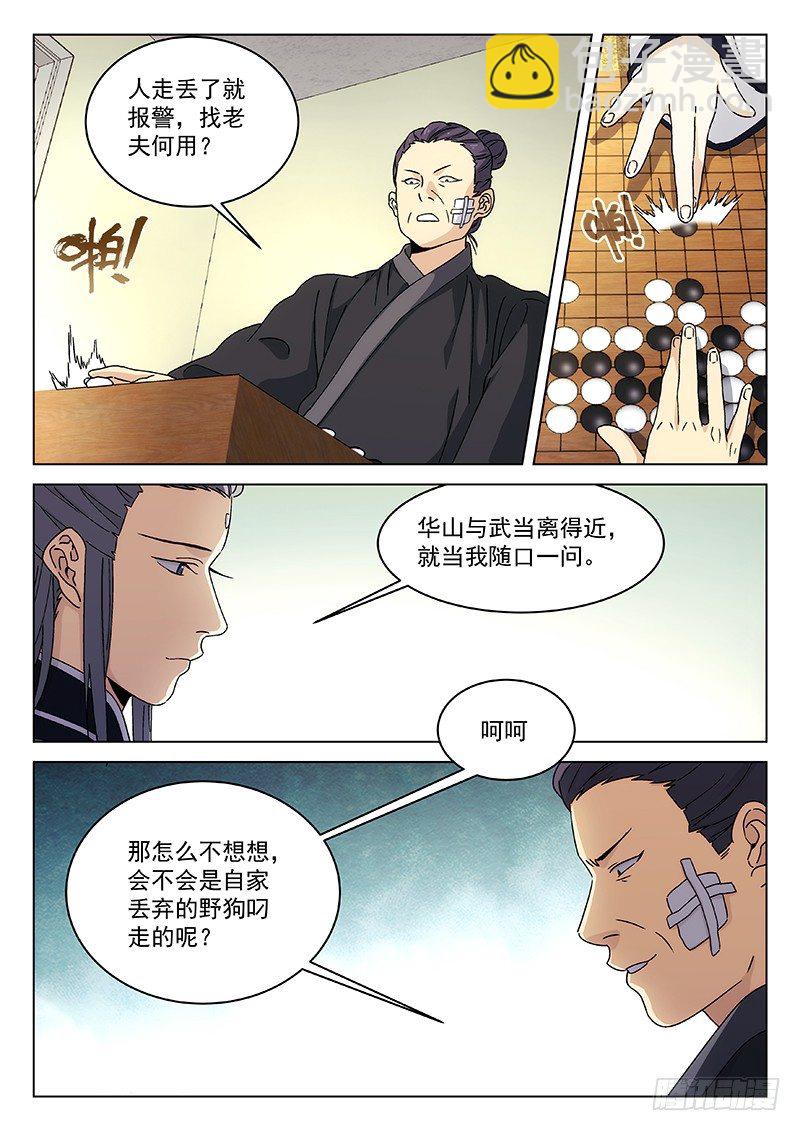 🍘武林传人 101：狼与林 第3页