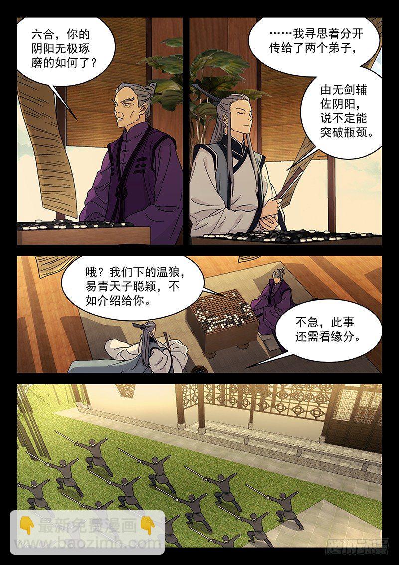🍘武林传人 101：狼与林 第5页