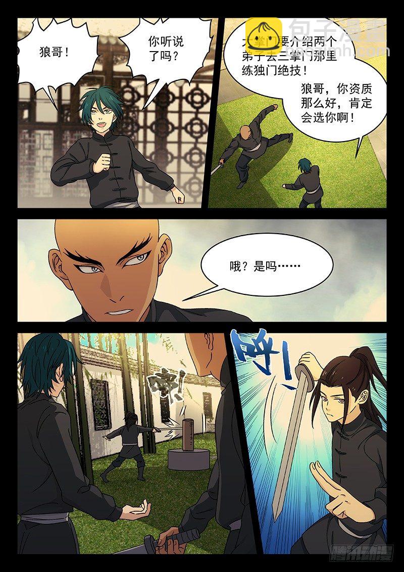 🍘武林传人 101：狼与林 第6页