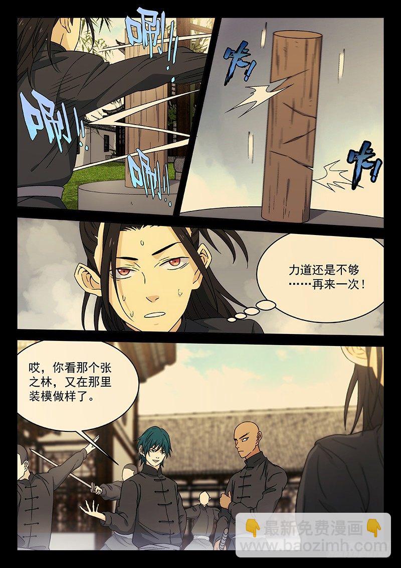 🍘武林传人 101：狼与林 第7页