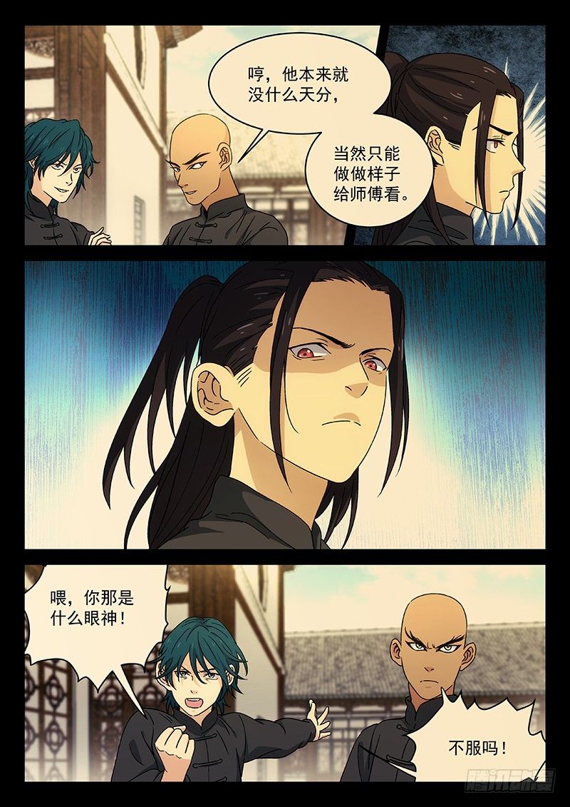🍘武林传人 101：狼与林 第8页