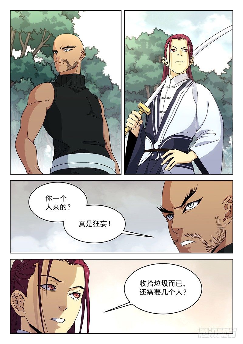 🍘武林传人 103：冲突开始 第1页