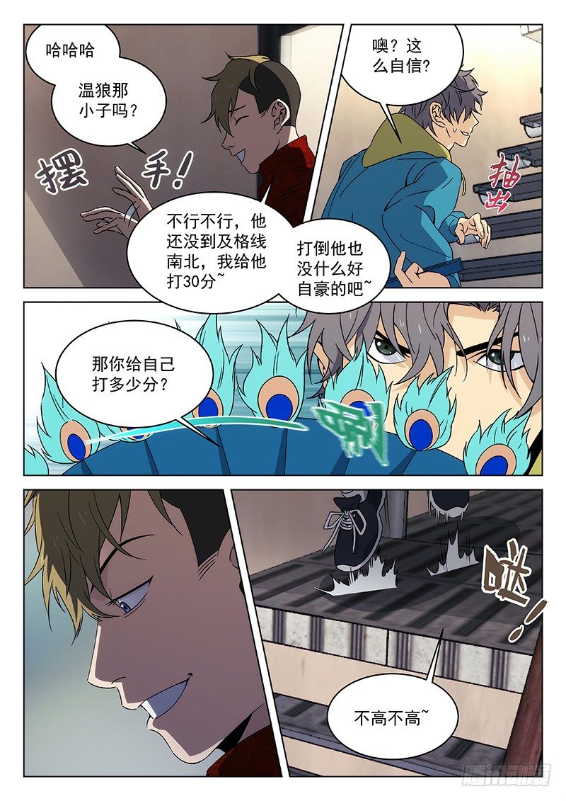 🍘武林传人 103：冲突开始 第10页