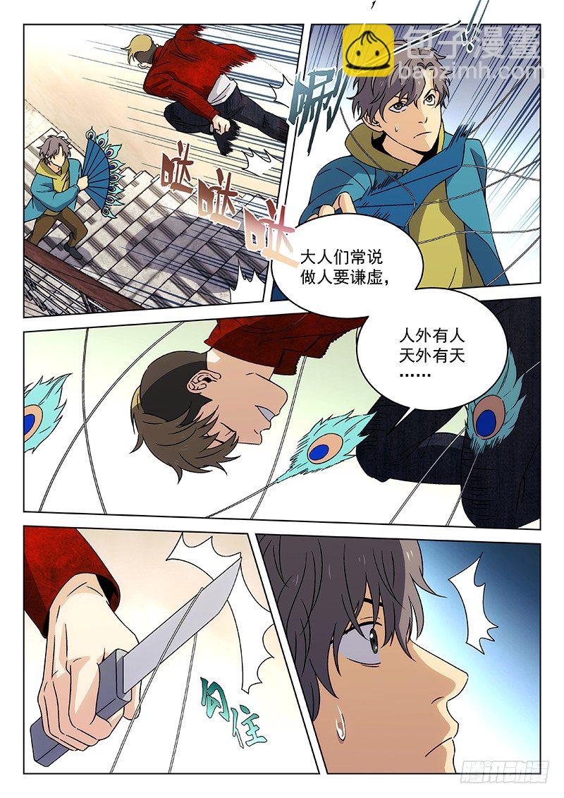 🍘武林传人 103：冲突开始 第11页