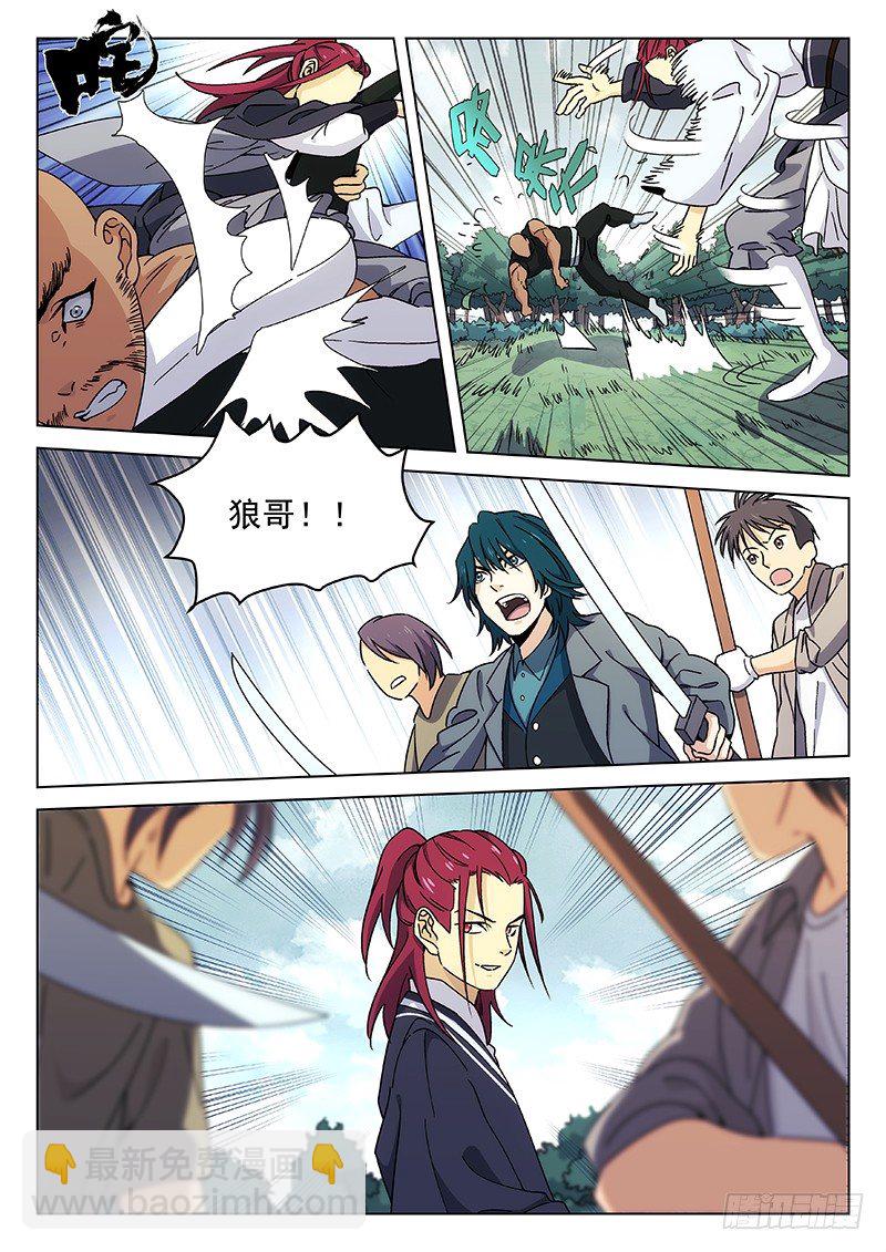 🍘武林传人 103：冲突开始 第3页