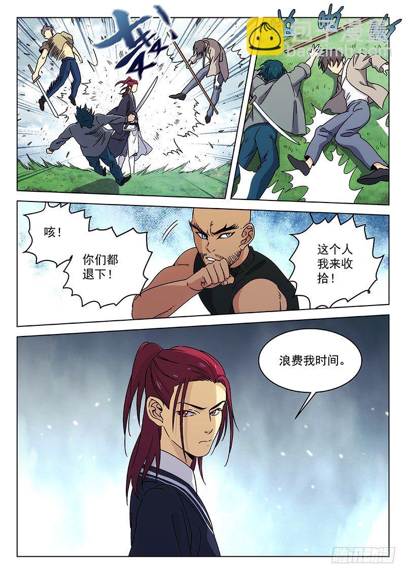 🍘武林传人 103：冲突开始 第4页