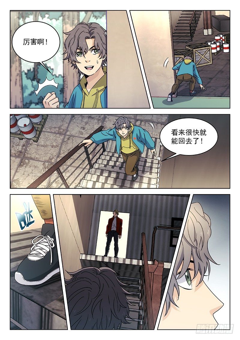 🍘武林传人 103：冲突开始 第8页