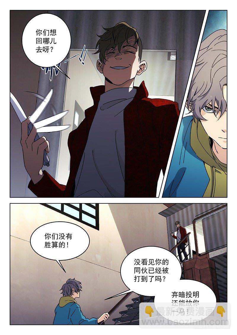 🍘武林传人 103：冲突开始 第9页