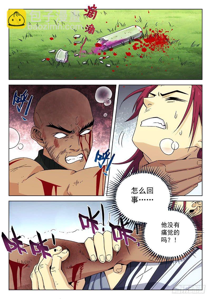 🍘武林传人 105：药物 第4页