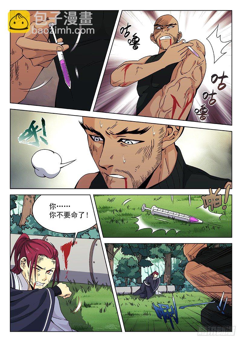🍘武林传人 105：药物 第8页