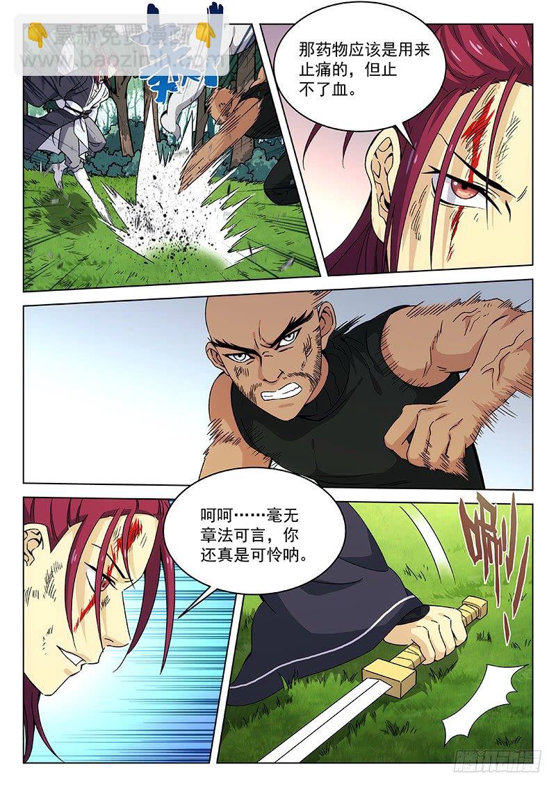 🍘武林传人 105：药物 第9页