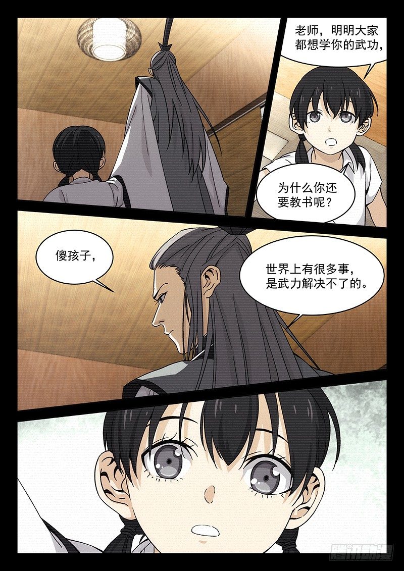 🍘武林传人 107： 第1页