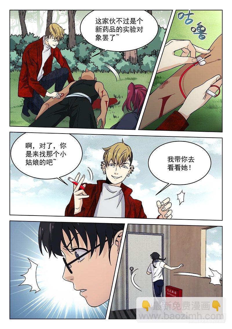 🍘武林传人 107： 第4页