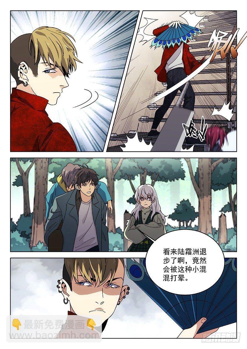 🍘武林传人 107： 第7页