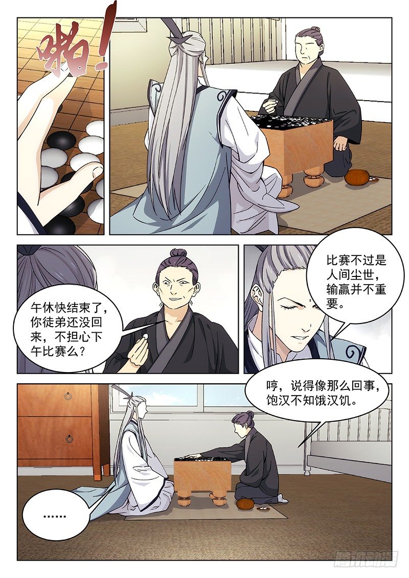 🍘武林传人 109 第1页